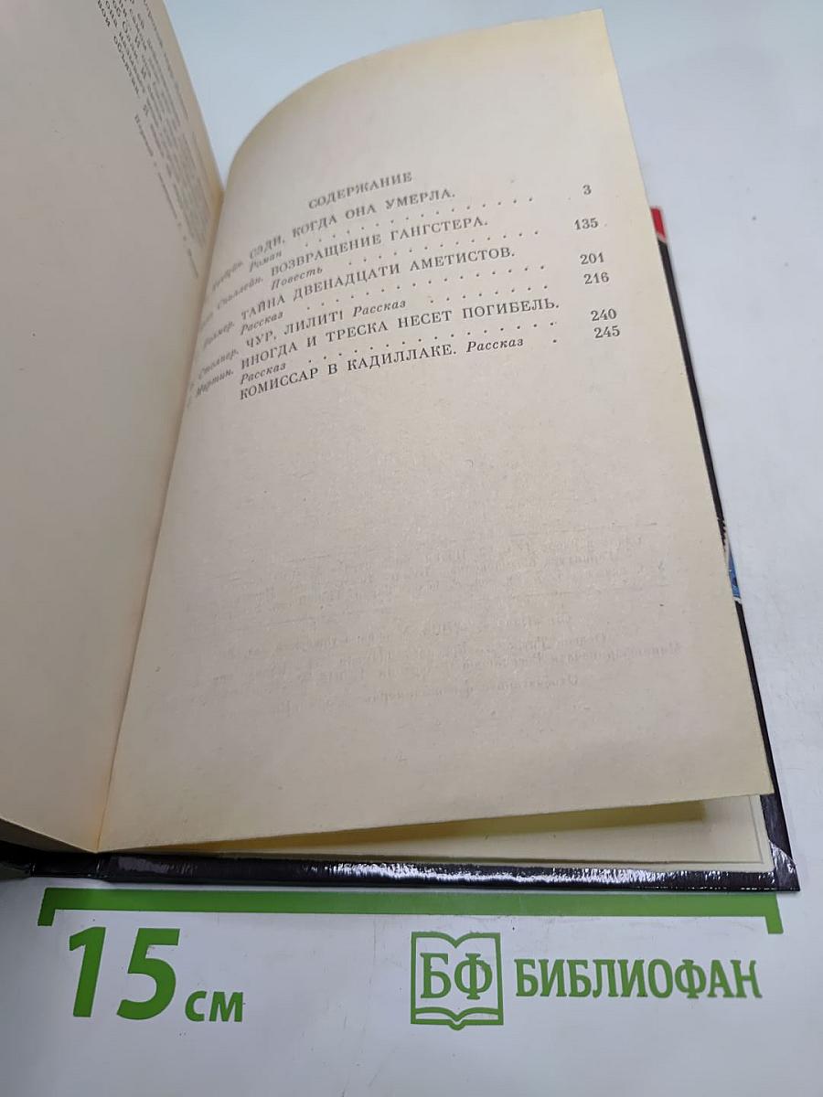 Возвращение гангстера