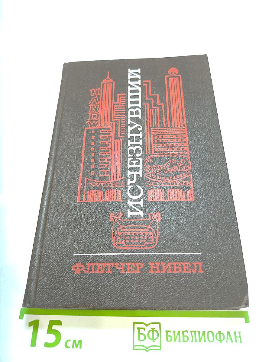 Исчезнувший