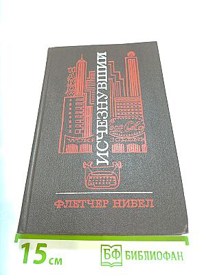 Исчезнувший