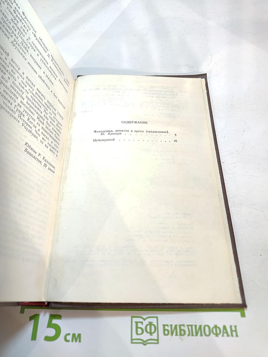 Исчезнувший