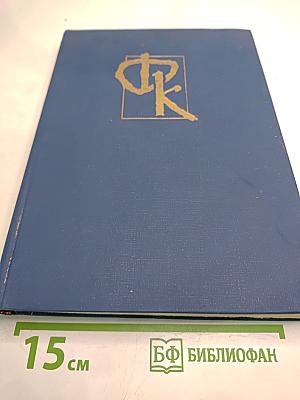 Пионеры, или У истоков Саскуханны