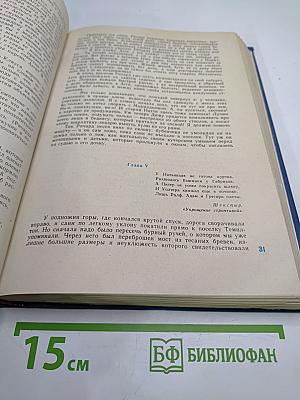 Пионеры, или У истоков Саскуханны