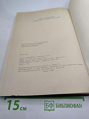 Пионеры, или У истоков Саскуханны