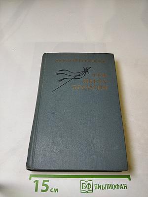 Три цвета времени