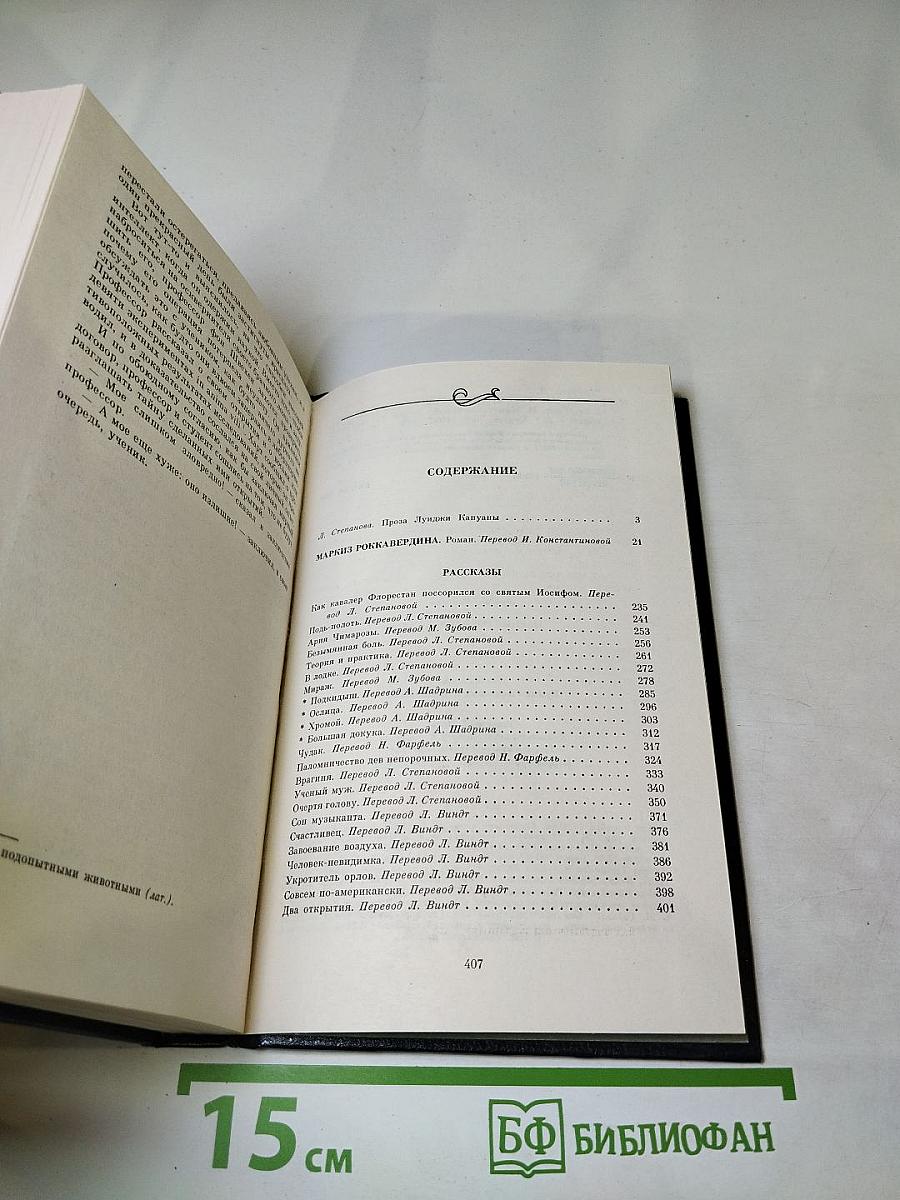 Маркиз Роккавердина