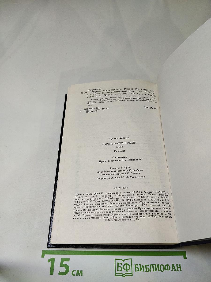 Маркиз Роккавердина