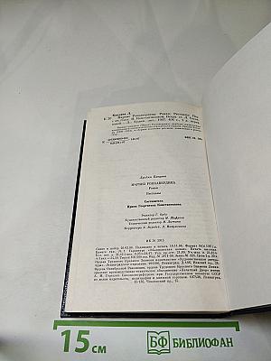 Маркиз Роккавердина