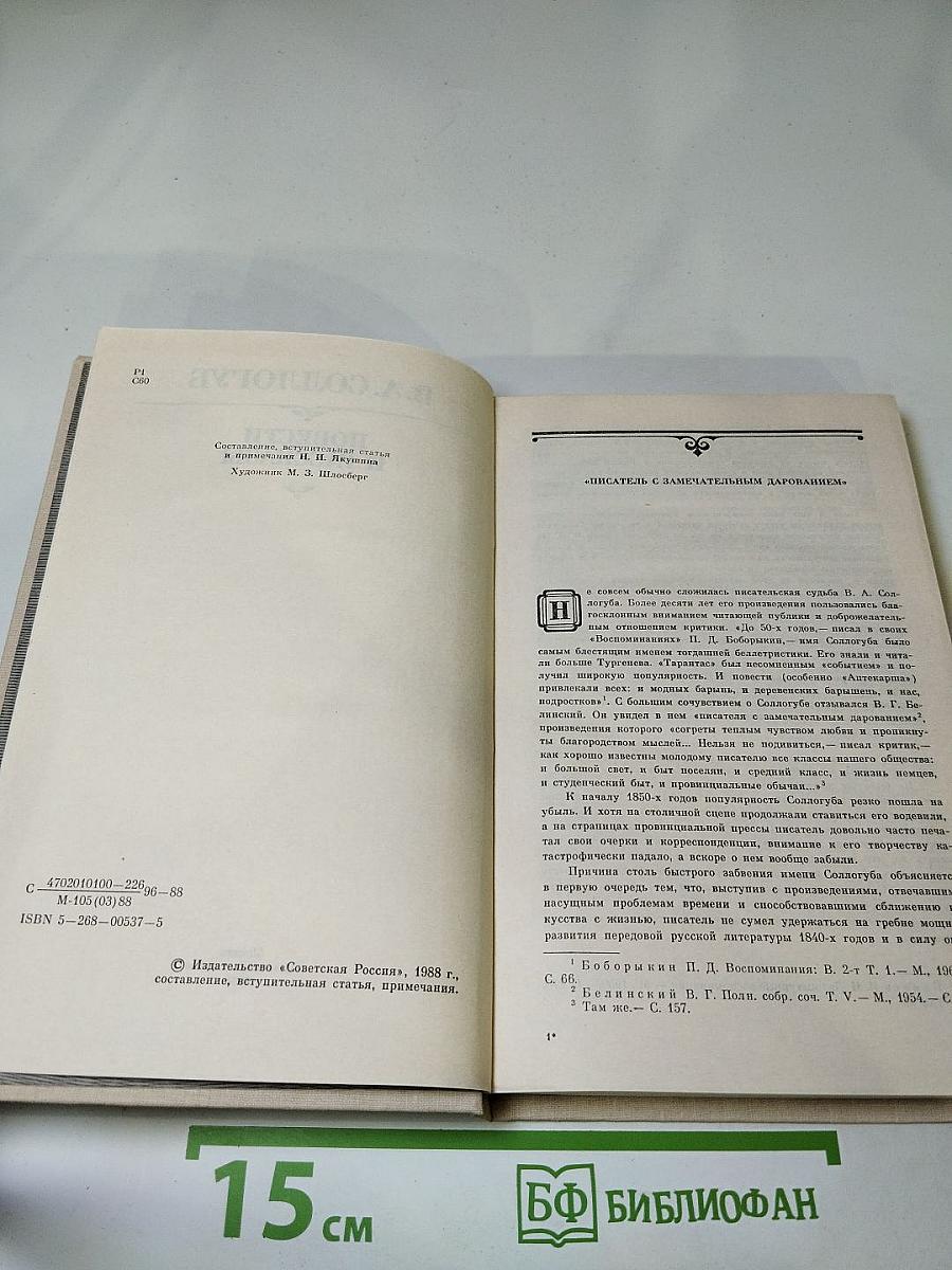 Повести и рассказы