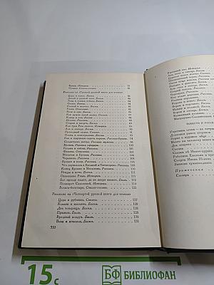 Рассказы из «Новой азбуки» и «Русских книг для чтения» (1872–1875)