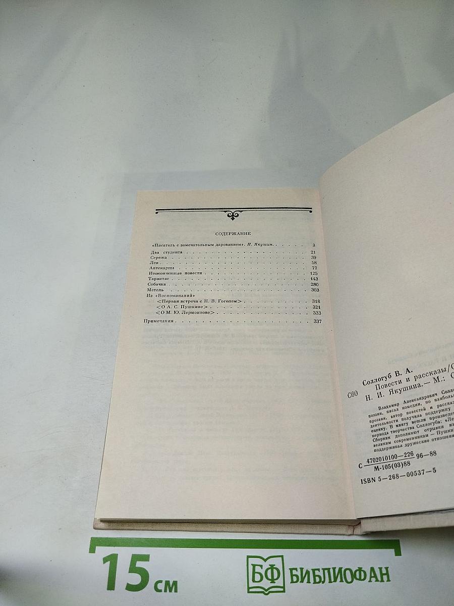 Повести и рассказы