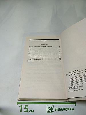 Повести и рассказы