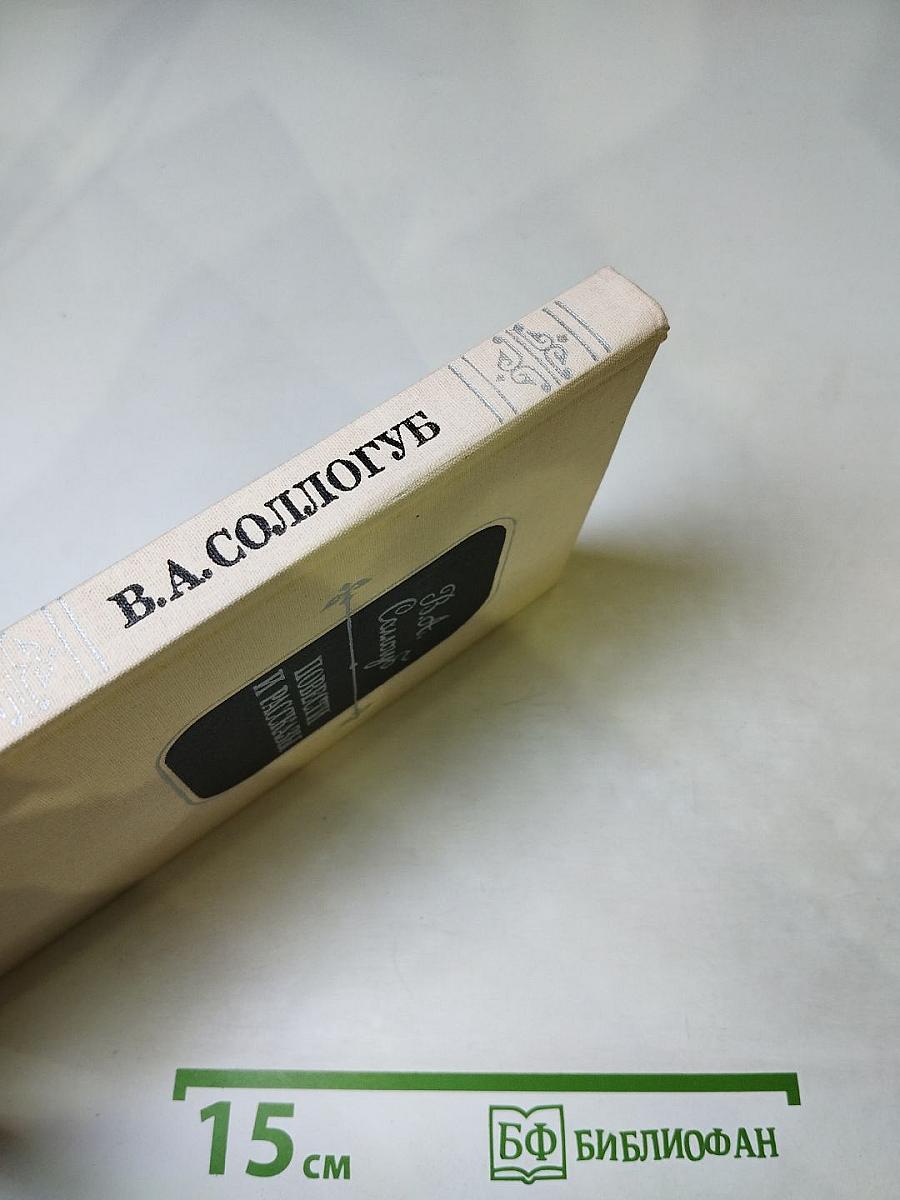 Повести и рассказы