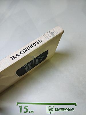 Повести и рассказы