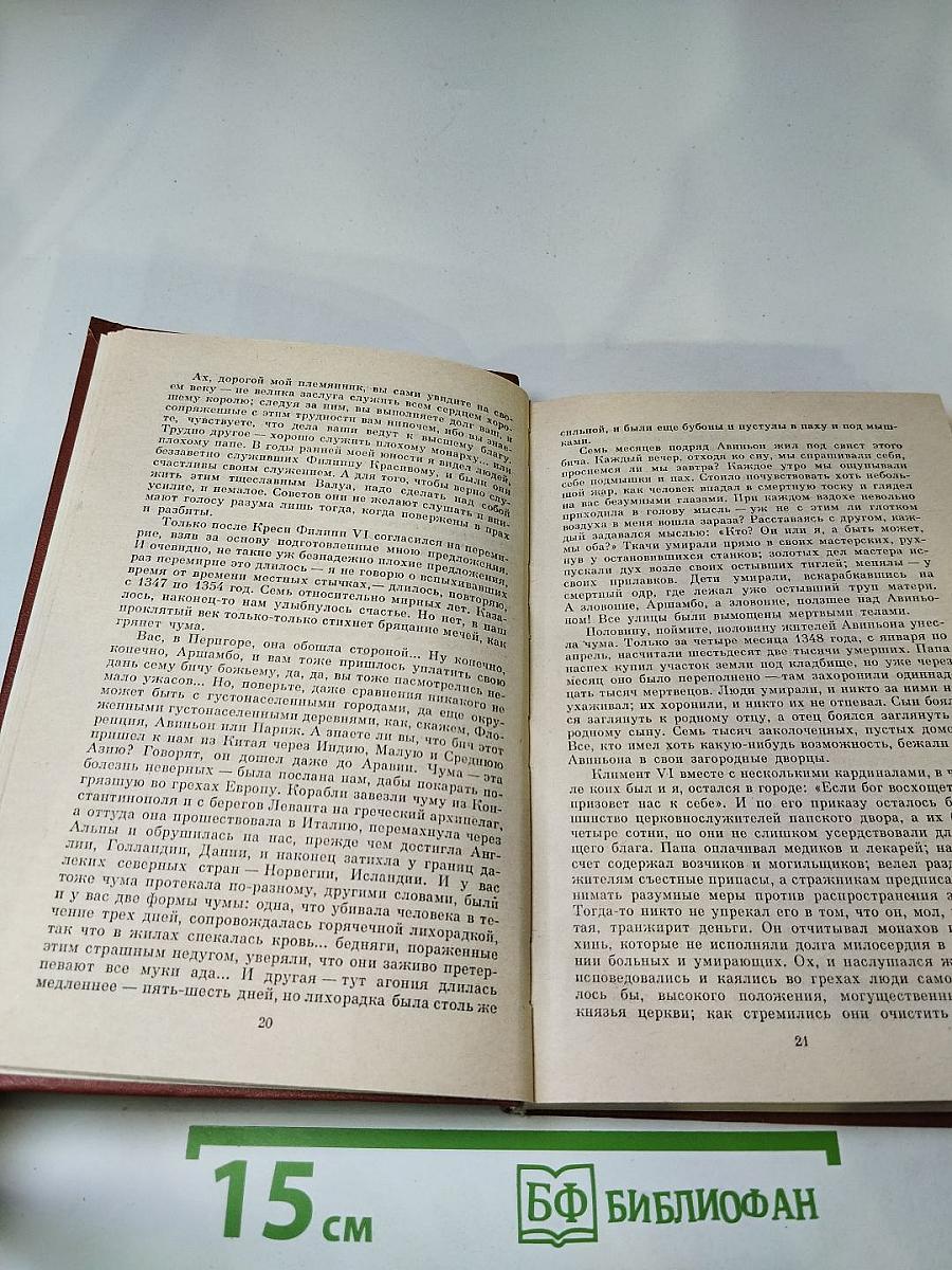 Когда король губит Францию