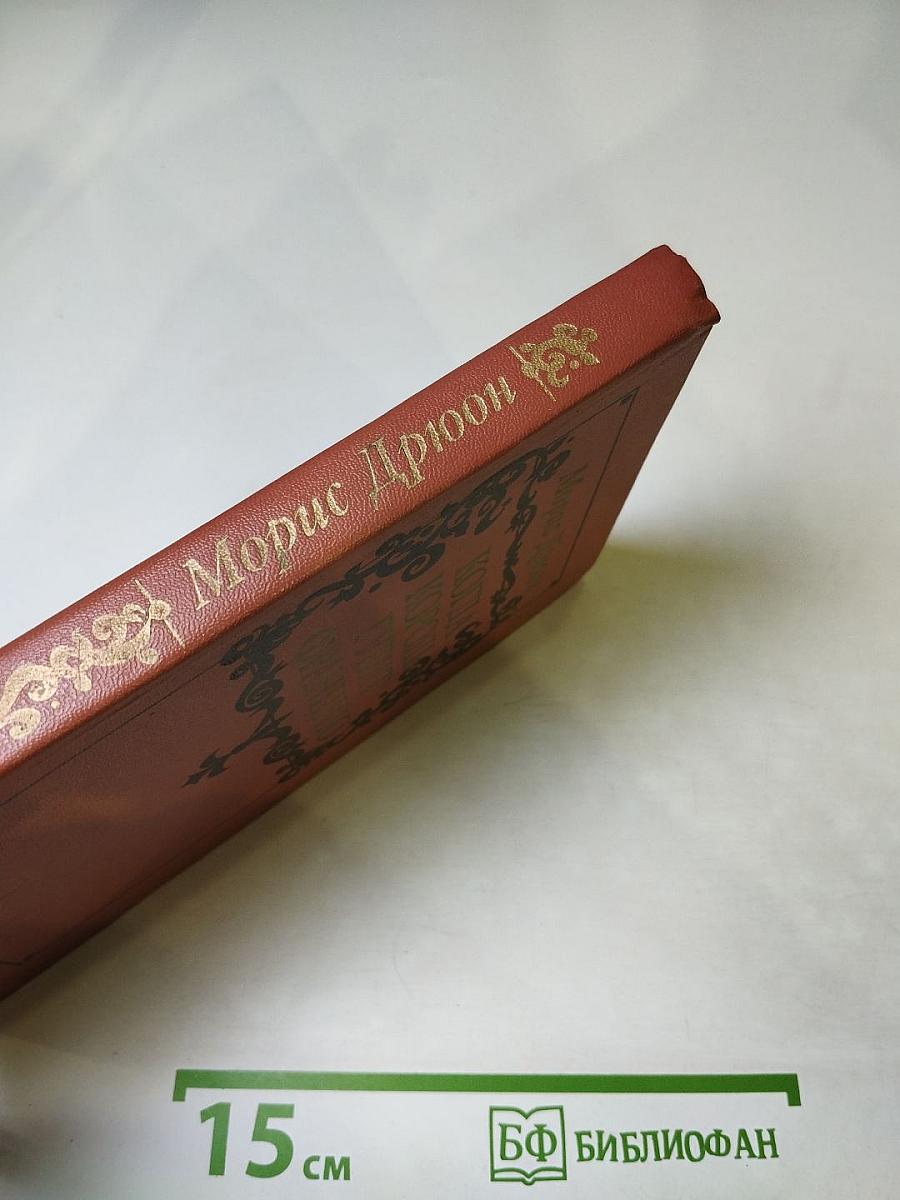 Когда король губит Францию