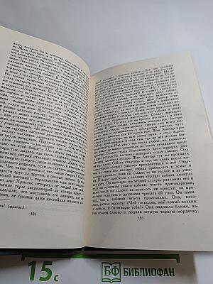 Собрание сочинений в шестнадцати томах. Том 13