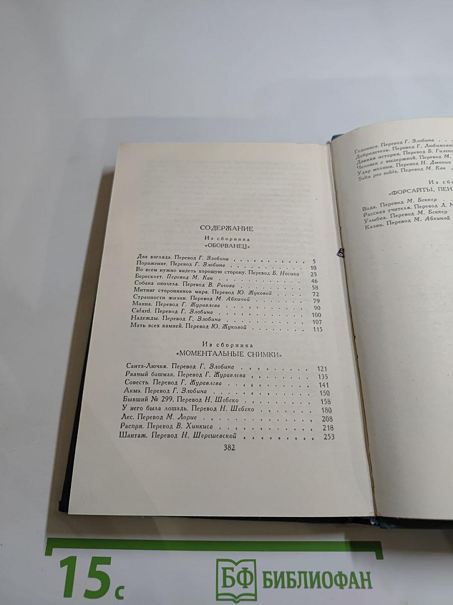 Собрание сочинений в шестнадцати томах. Том 13