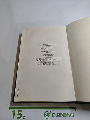 Собрание сочинений в шестнадцати томах. Том 13