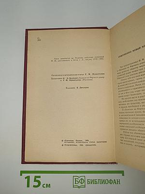 Записки из мертвого дома. Рассказы