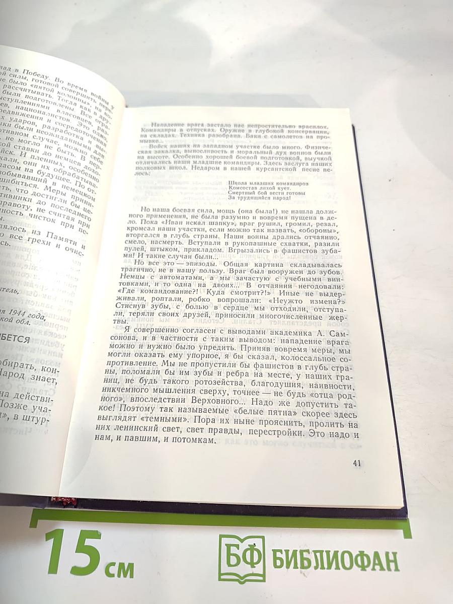 ЗНАТЬ И ПОМНИТЬ. Диалог историка с читателем