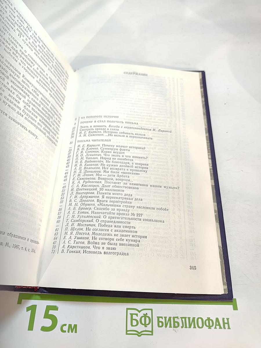 ЗНАТЬ И ПОМНИТЬ. Диалог историка с читателем