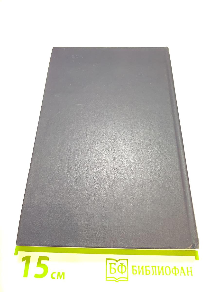 ЗНАТЬ И ПОМНИТЬ. Диалог историка с читателем