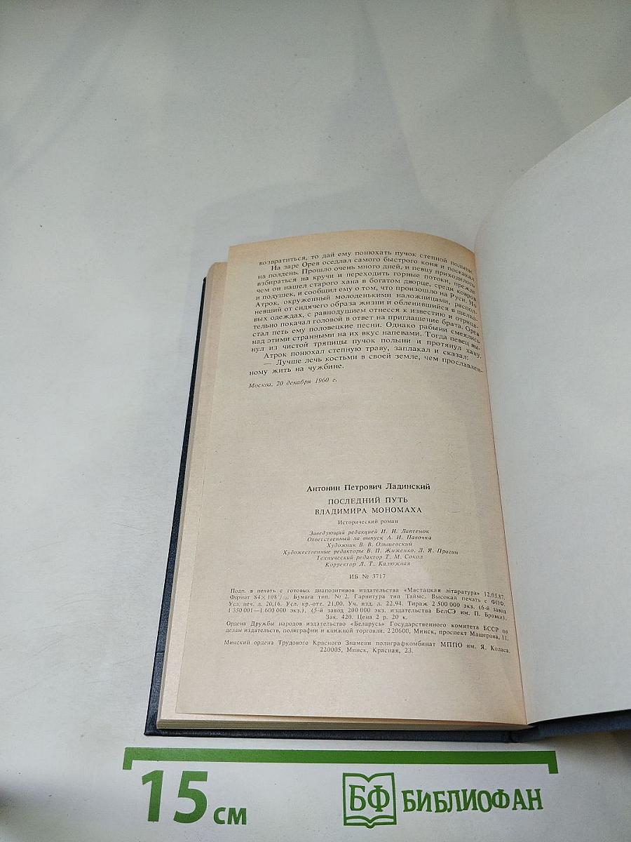 Последний путь Владимира Мономаха