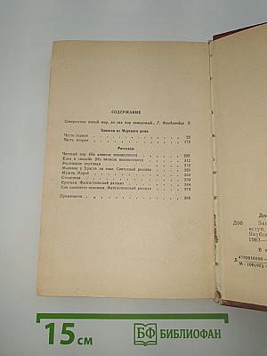 Записки из мертвого дома. Рассказы
