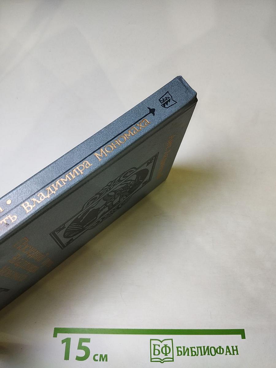 Последний путь Владимира Мономаха