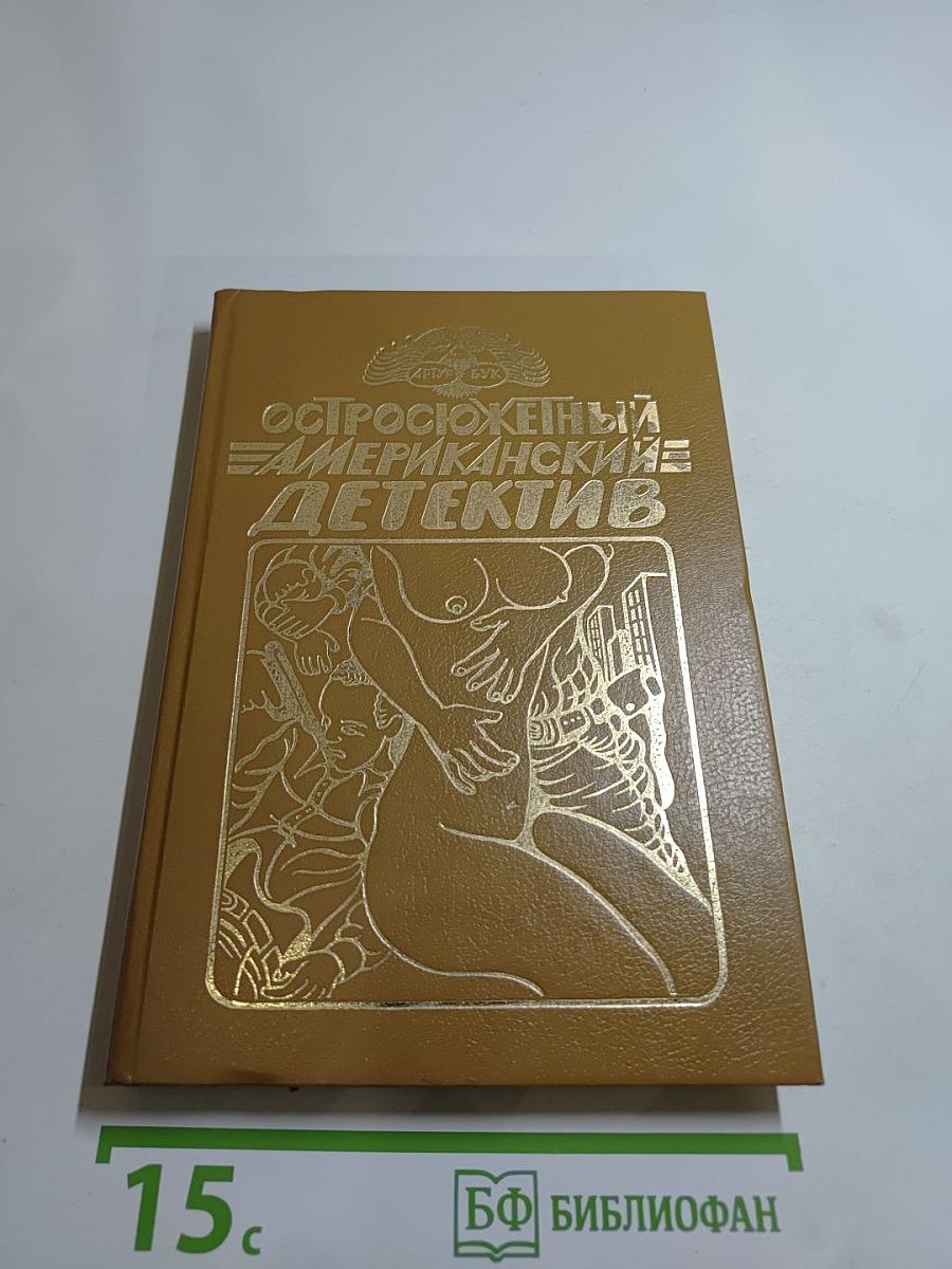 Три Романа О Мафии