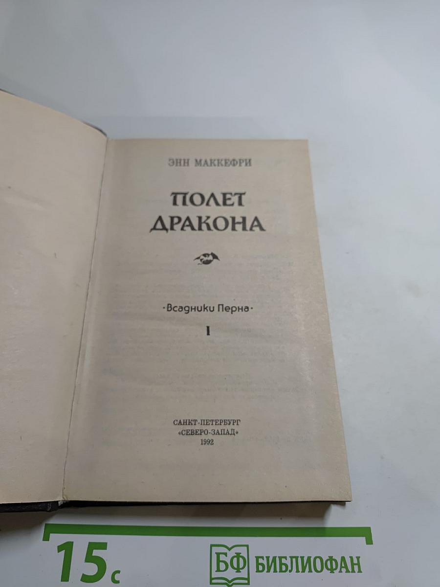 Полет дракона