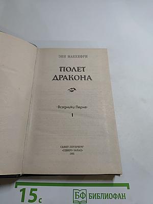Полет дракона