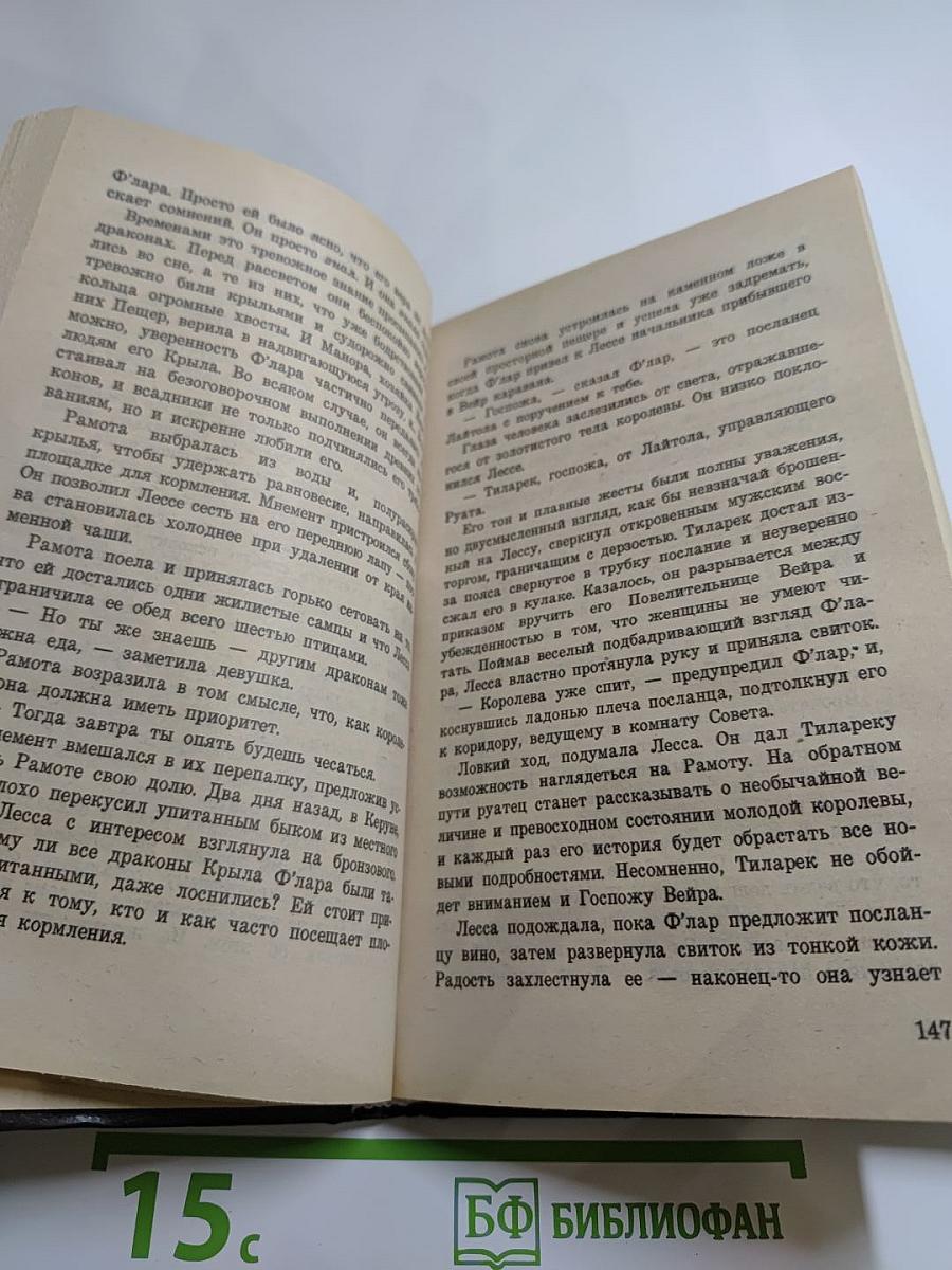 Полет дракона
