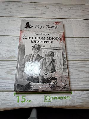 Слишком много клиентов
