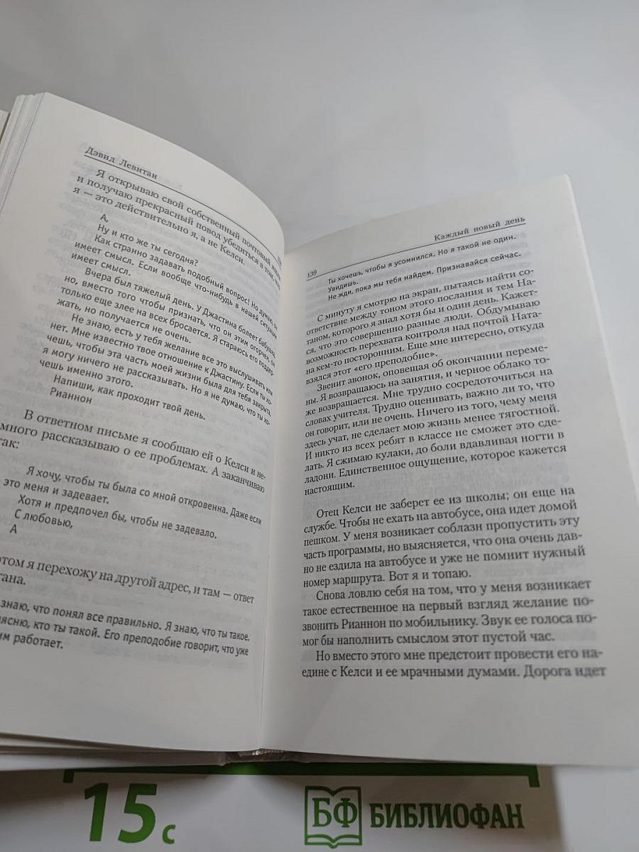 Каждый новый день