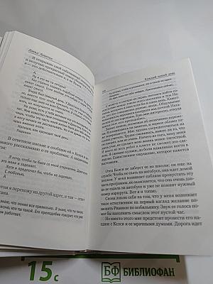 Каждый новый день