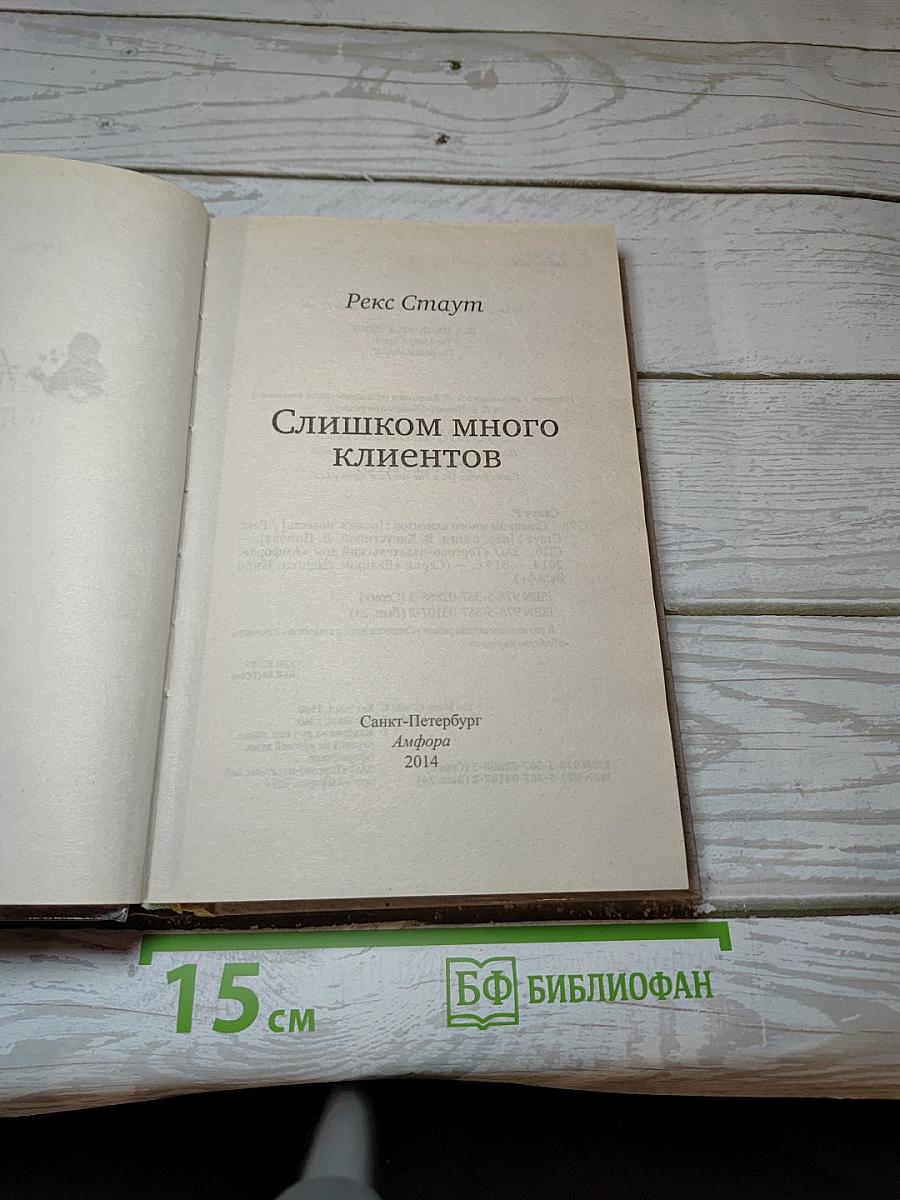 Слишком много клиентов