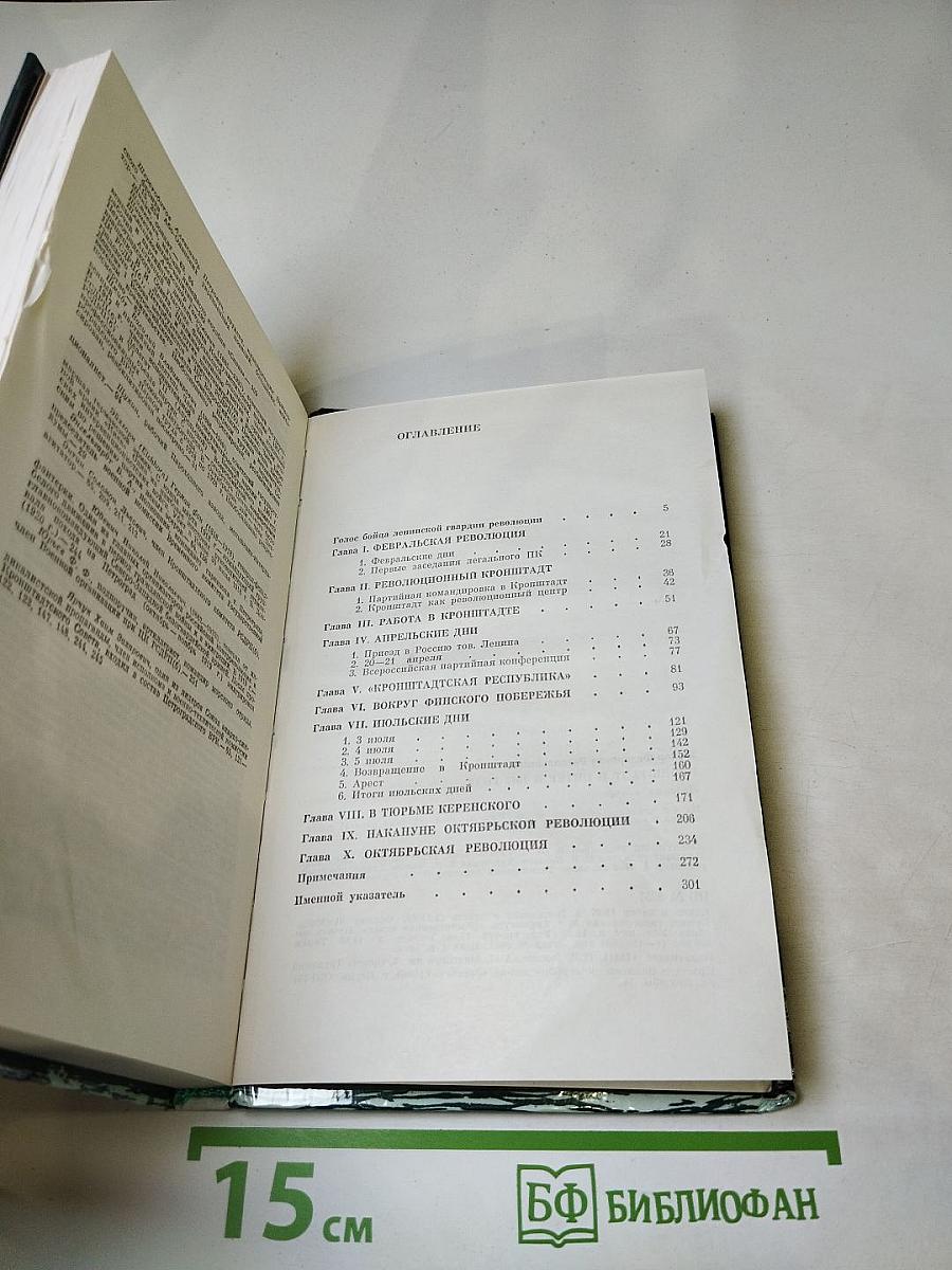 Кронштадт и Питер в 1917 году