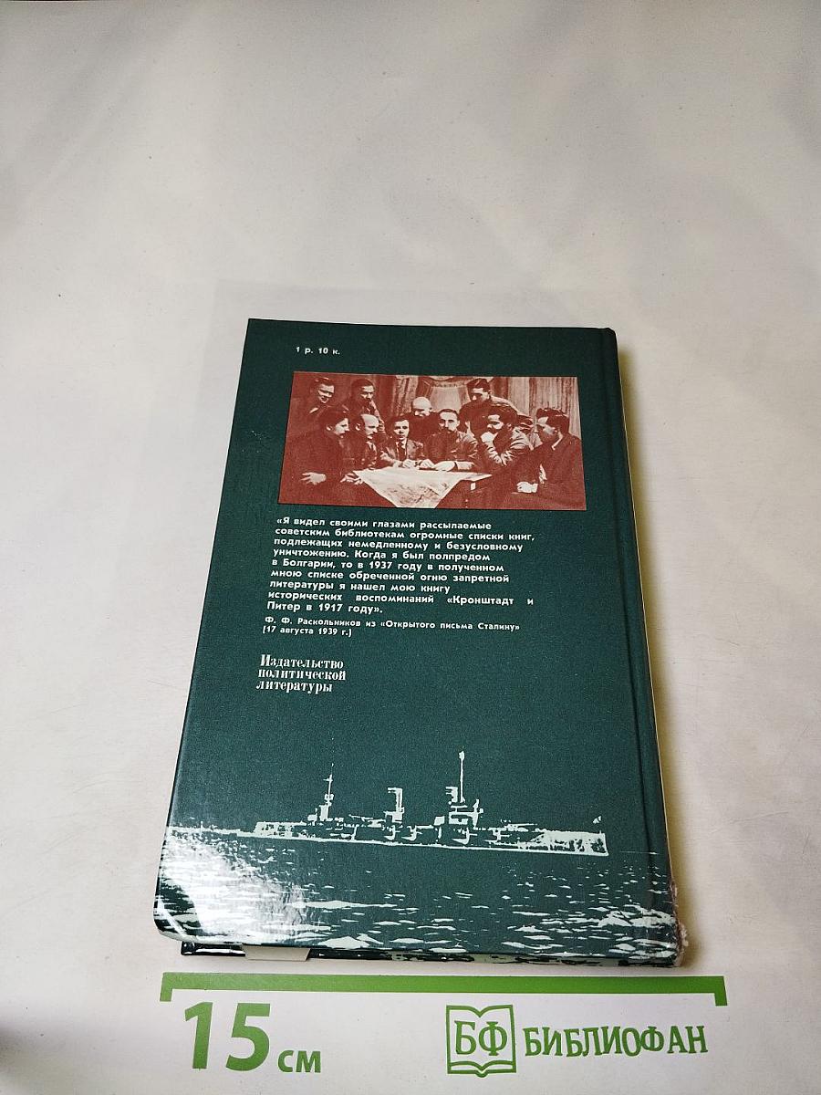 Кронштадт и Питер в 1917 году