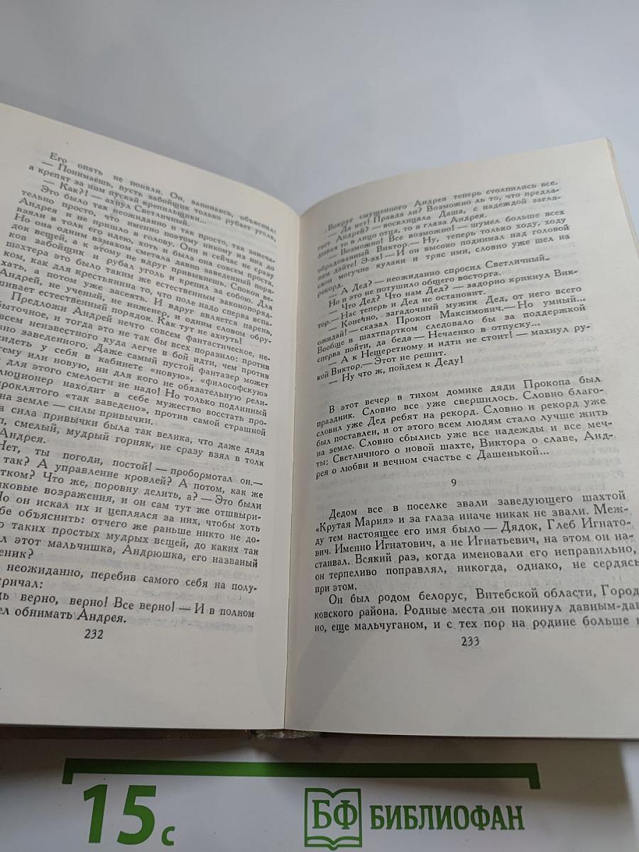 Борис Горбатов. Собрание сочинений в четырех томах. Том 4