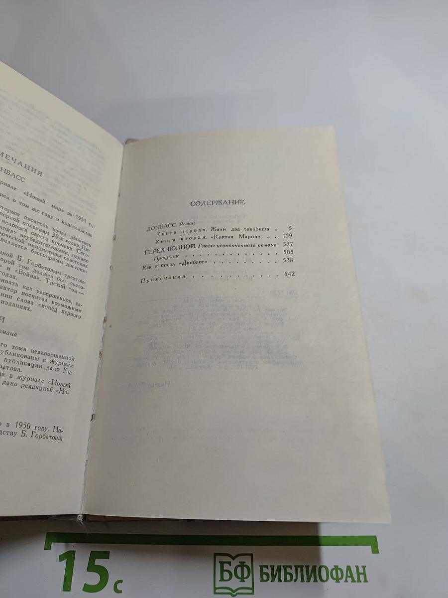 Борис Горбатов. Собрание сочинений в четырех томах. Том 4