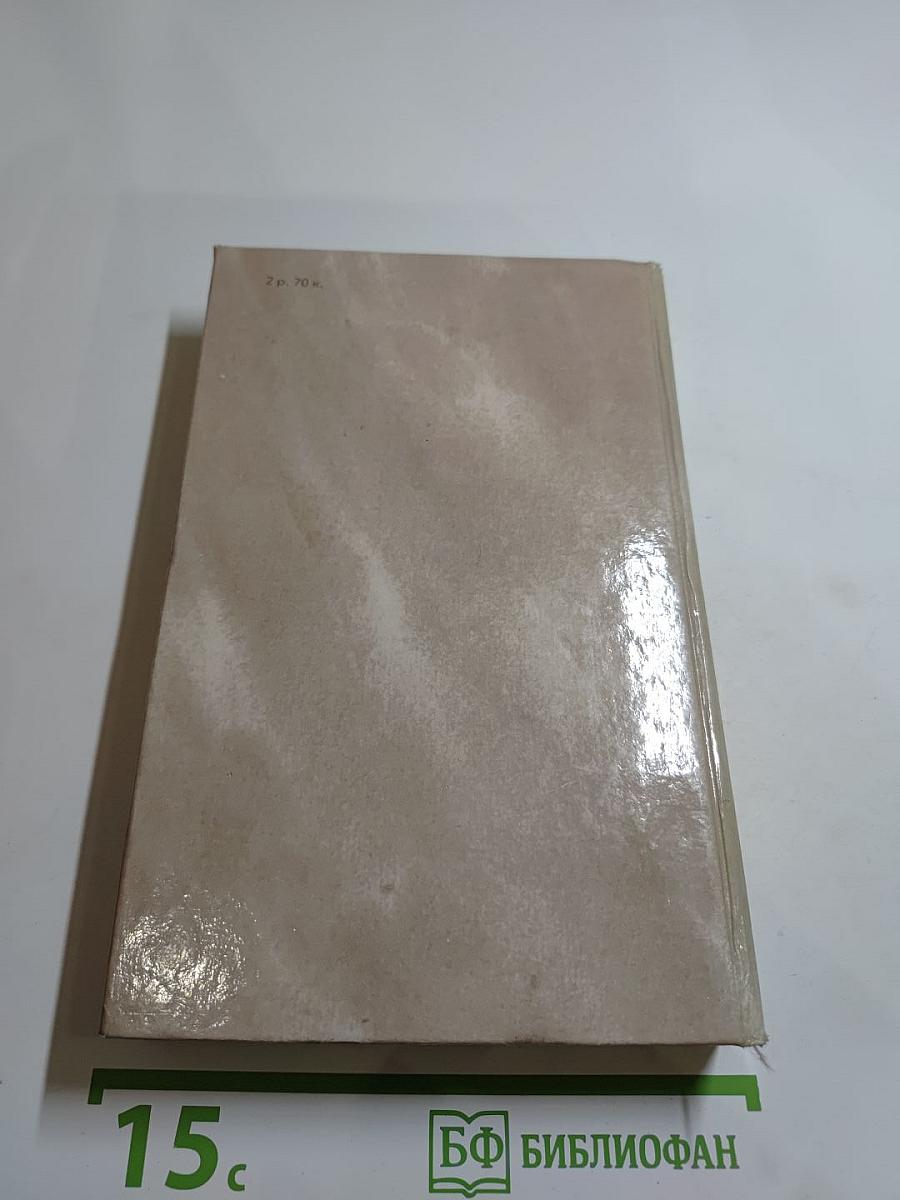 Борис Горбатов. Собрание сочинений в четырех томах. Том 4