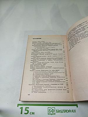 Канун и начало войны. Документы и материалы