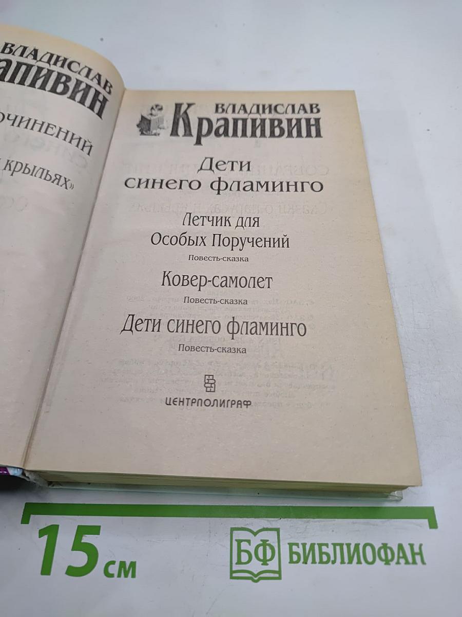 Дети синего фламинго