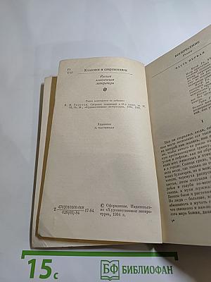 Воскресение. Рассказы