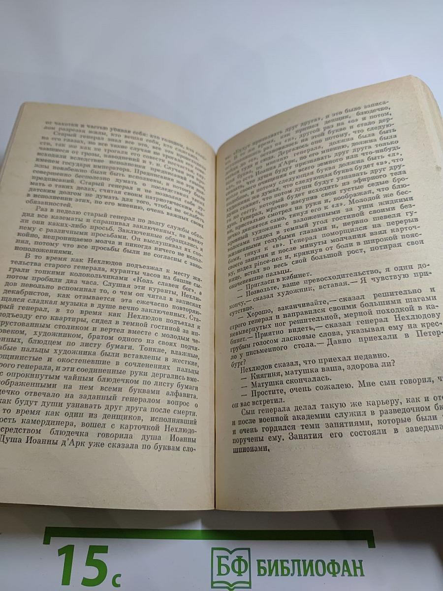 Воскресение. Рассказы
