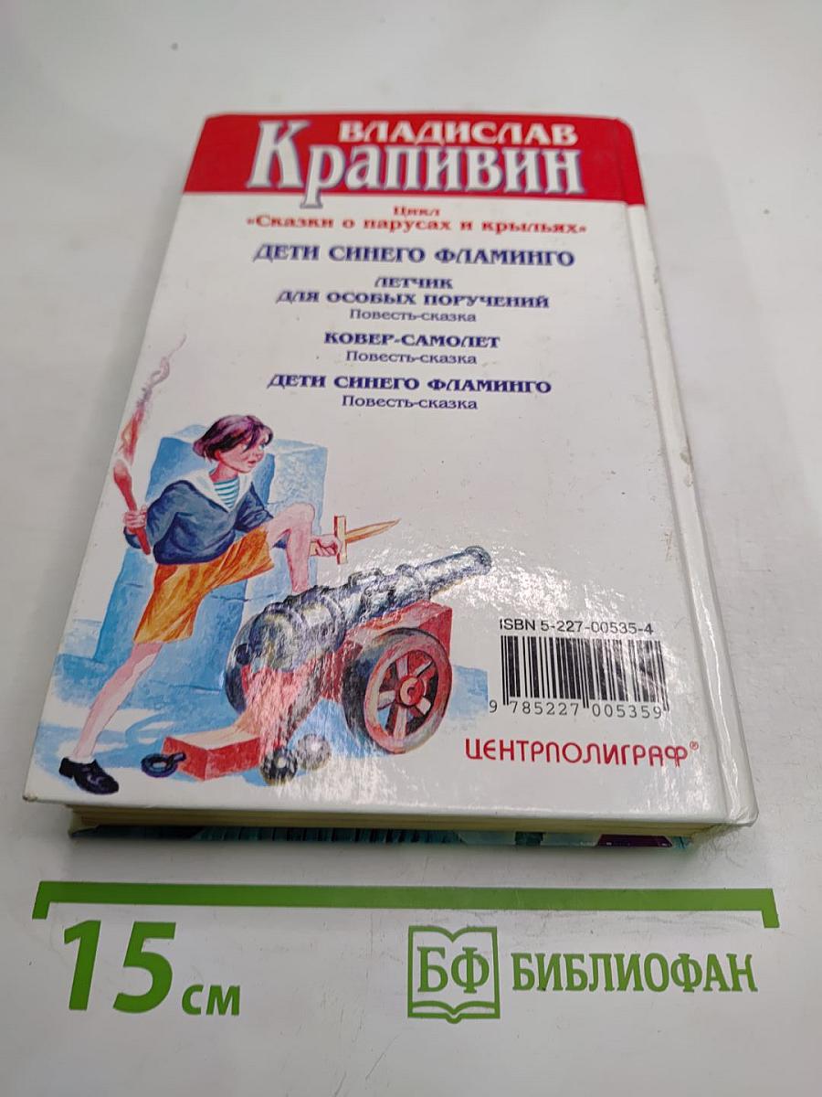 Дети синего фламинго