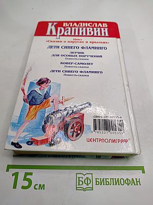 Дети синего фламинго