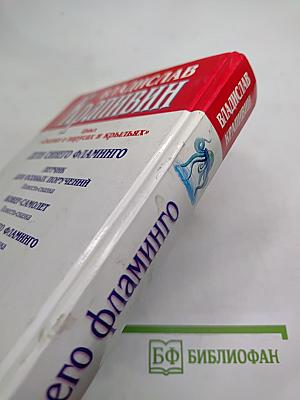 Дети синего фламинго