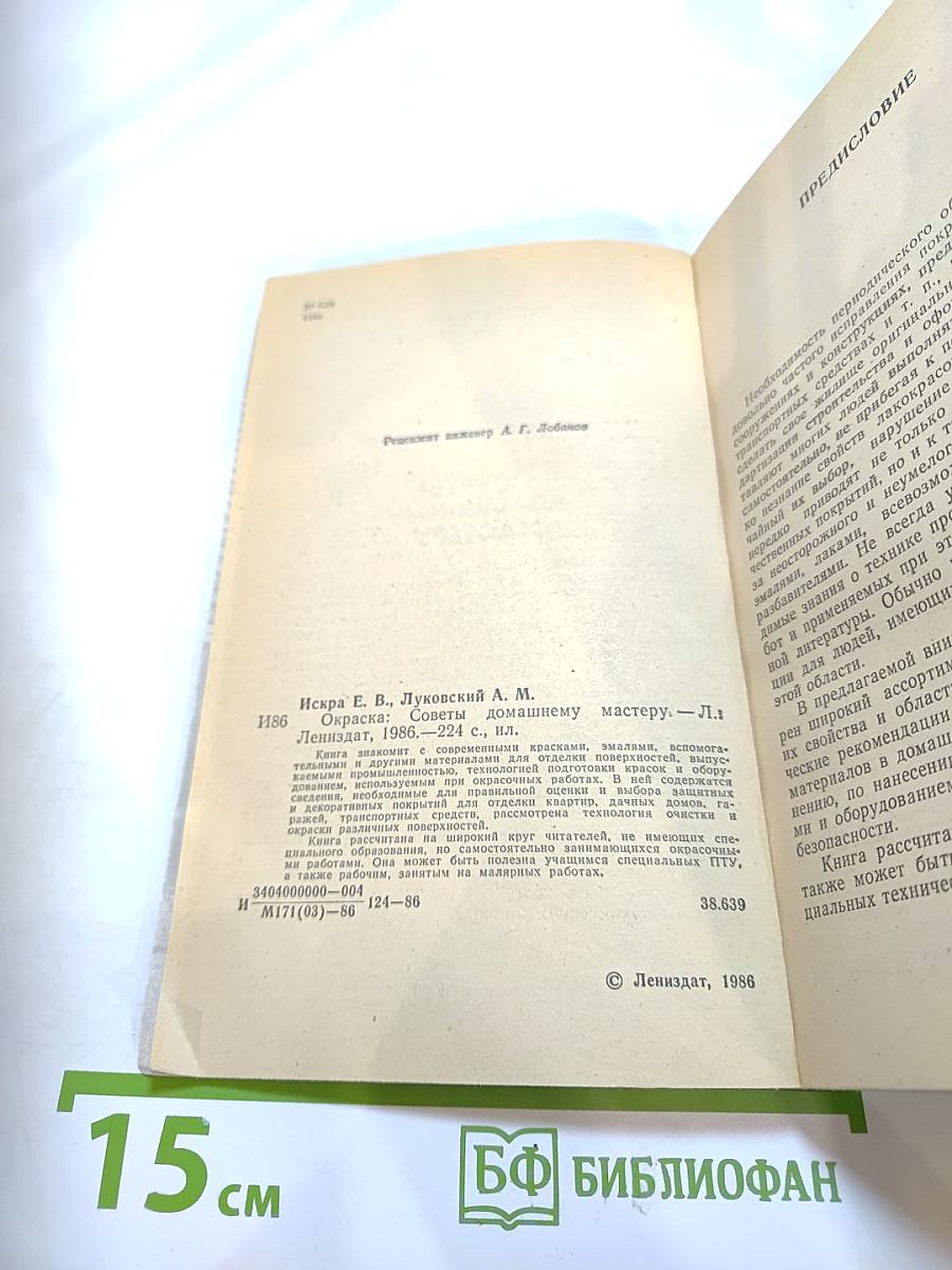Окраска. Советы домашнему мастеру